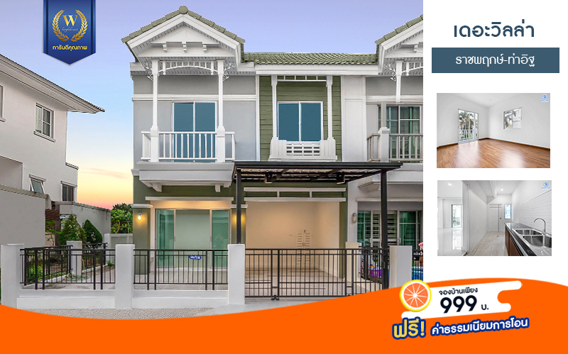 บ้านมือสองตกแต่งใหม่ ม.เดอะวิลล่า ราชพฤกษ์-ท่าอิฐ โซนต้นโครงการ #ห้องมุม หลังใหญ่ เนื้อที่ 24 ตร.ว. คุณภาพแบรนด์ Property Perfect ฟังก์ชั่นครบ! 3 ห้องนอน 2 ห้องน้ำ บนทำเลเยี่ยมเชื่อมต่อทั้งถ.รัตนาธิเบศร์ และถ.ราชพฤกษ์ และเพียง 10 นาที ถึงรถไฟฟ้า "สถานีบางรักน้อยท่าอิฐ"